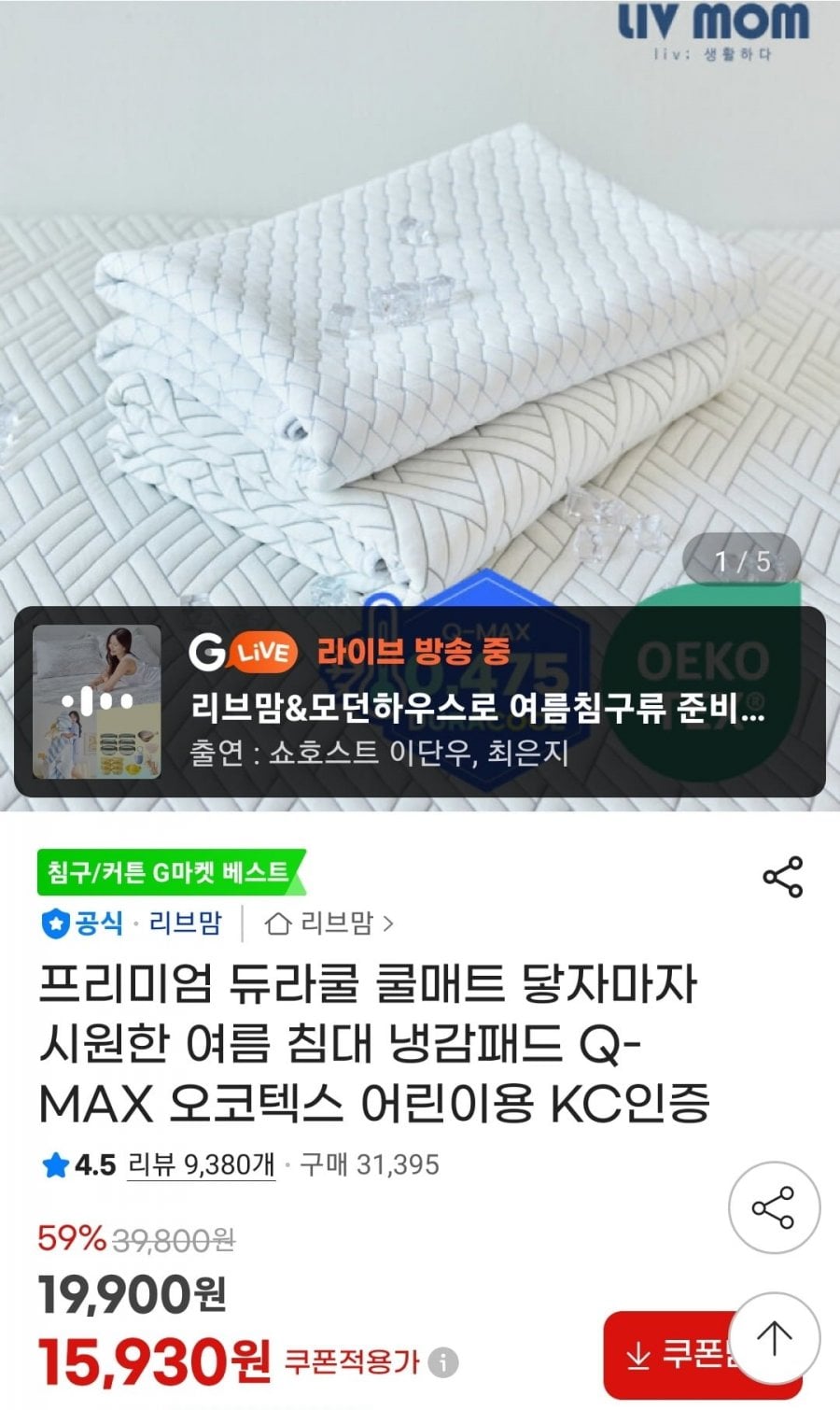 듀라쿨 쿨매트 냉감패드 MS