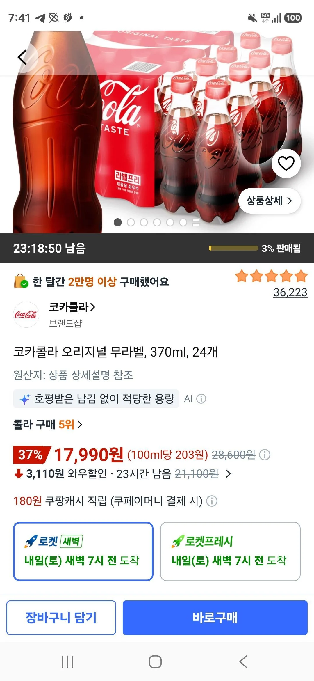 코카콜라 오리지널 무라벨, 370ml, 24개