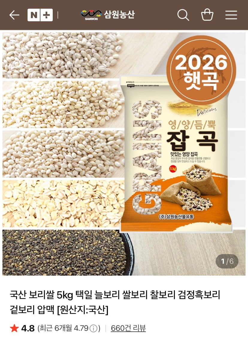 26년산 국산 찰보리/늘보리 5kg