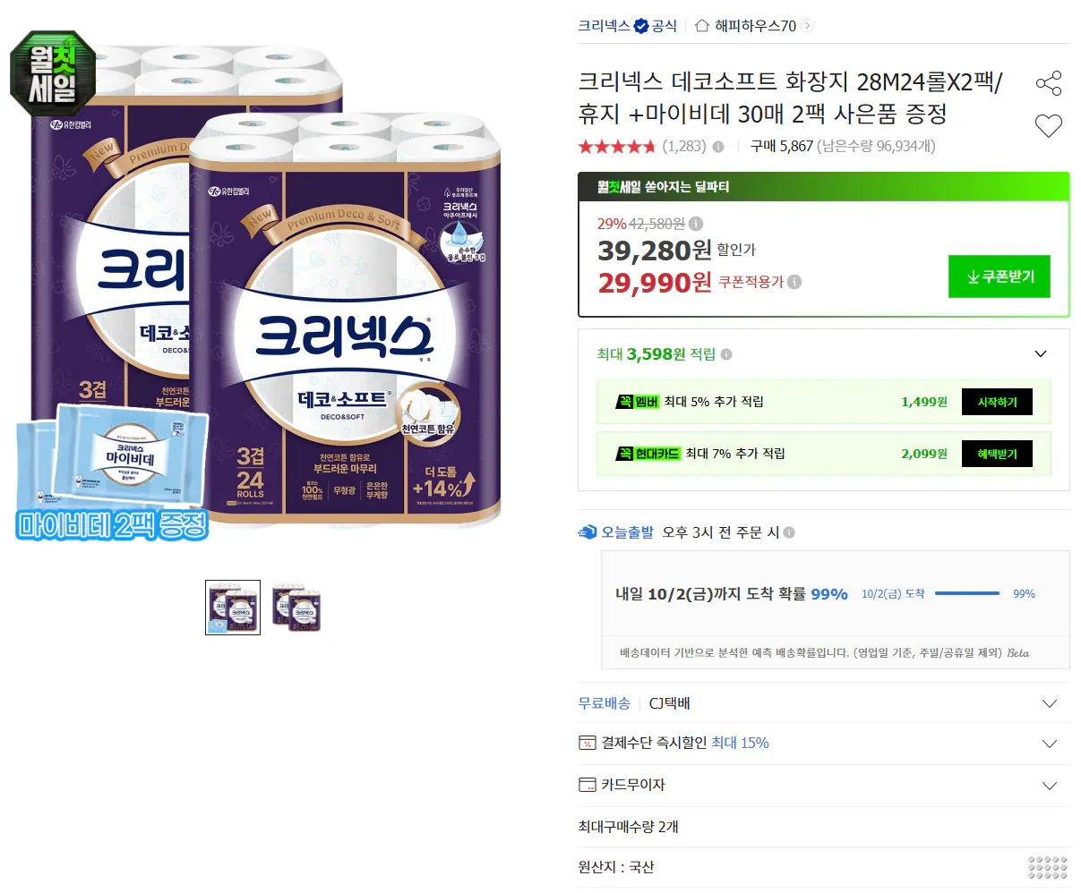 크리넥스 데코소프트 28m 24롤 2팩 + 마이비데 2팩 증정