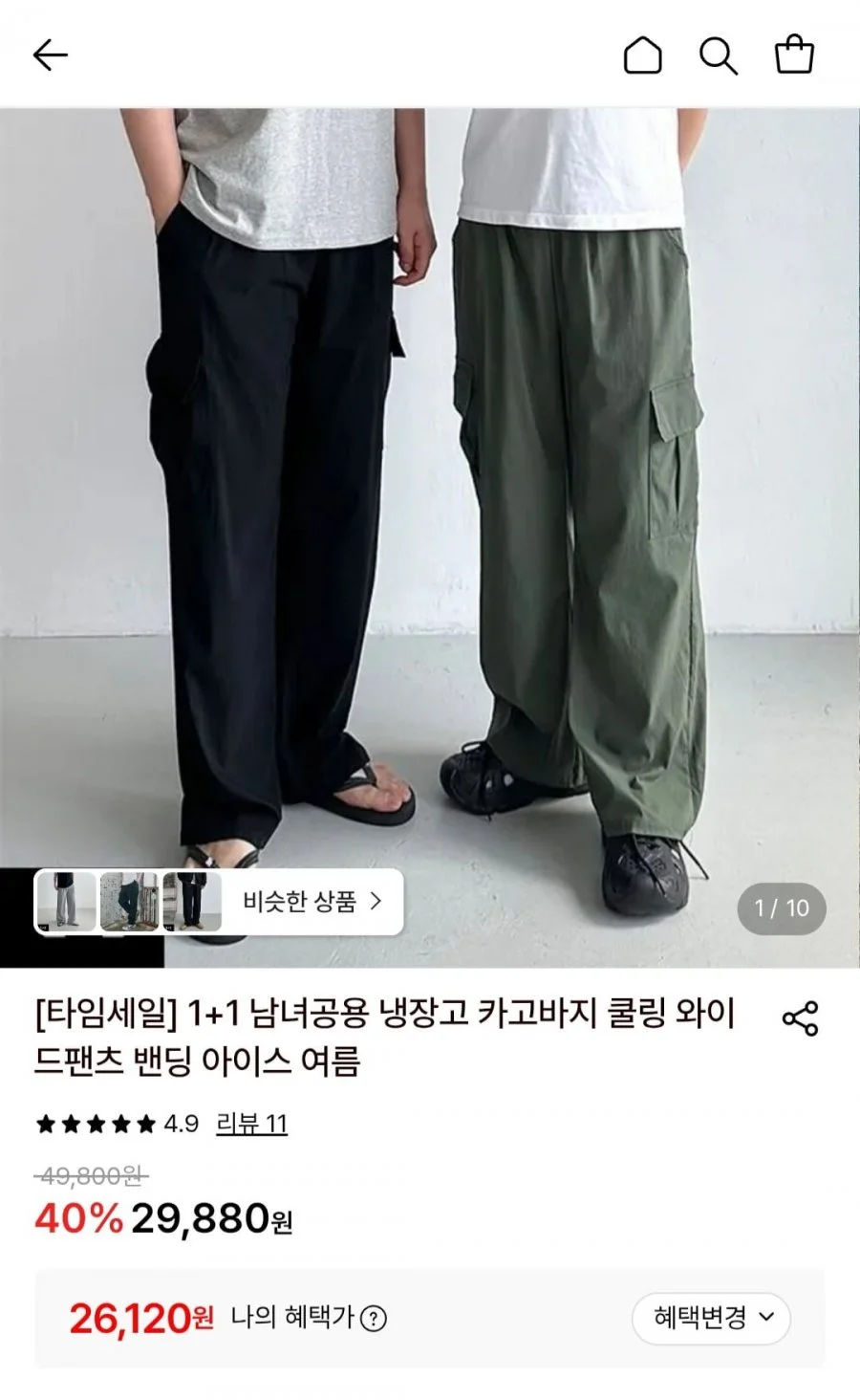 남녀공용 냉장고 카고바지 쿨링 와이드 1+1