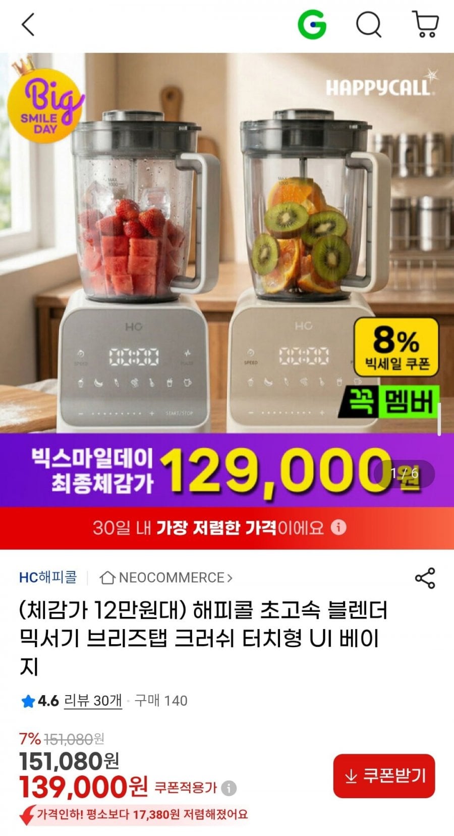 해피콜 초고속 블렌더 믹서기 브리즈탭 크러쉬