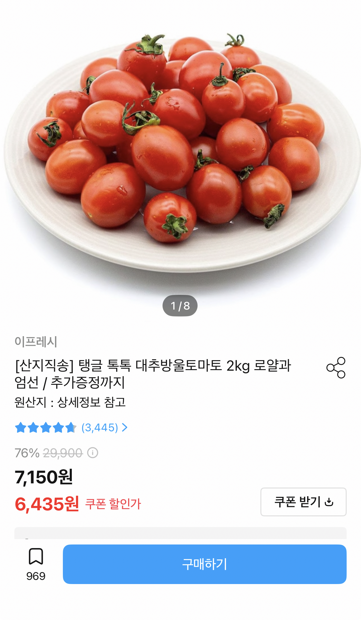 대추방울토마토 로얄과 2kg 5kg