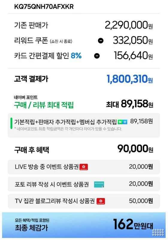 삼성 Neo QLED 75인치