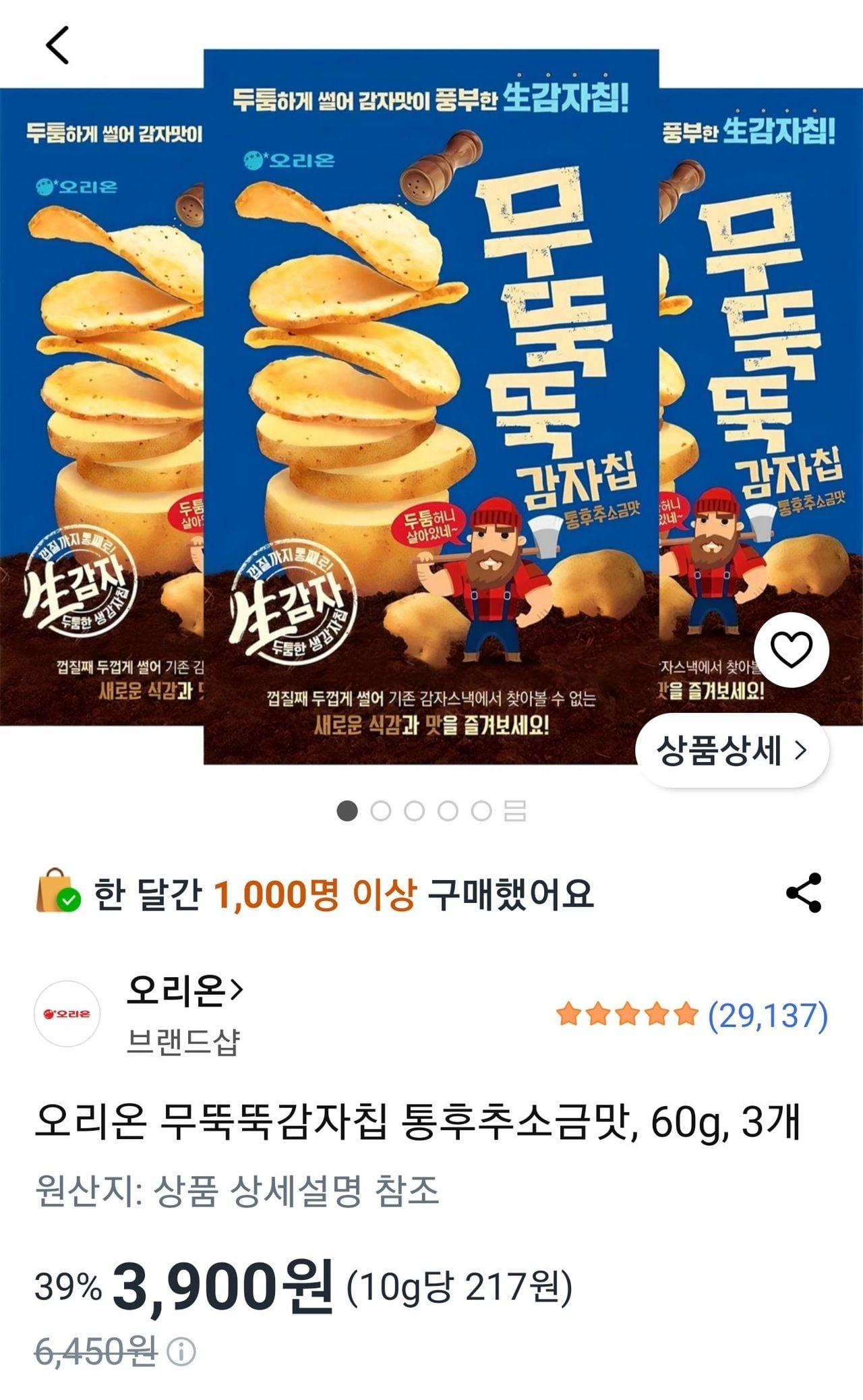 오리온 무뚝뚝감자칩 통후추소금맛 60g 3개