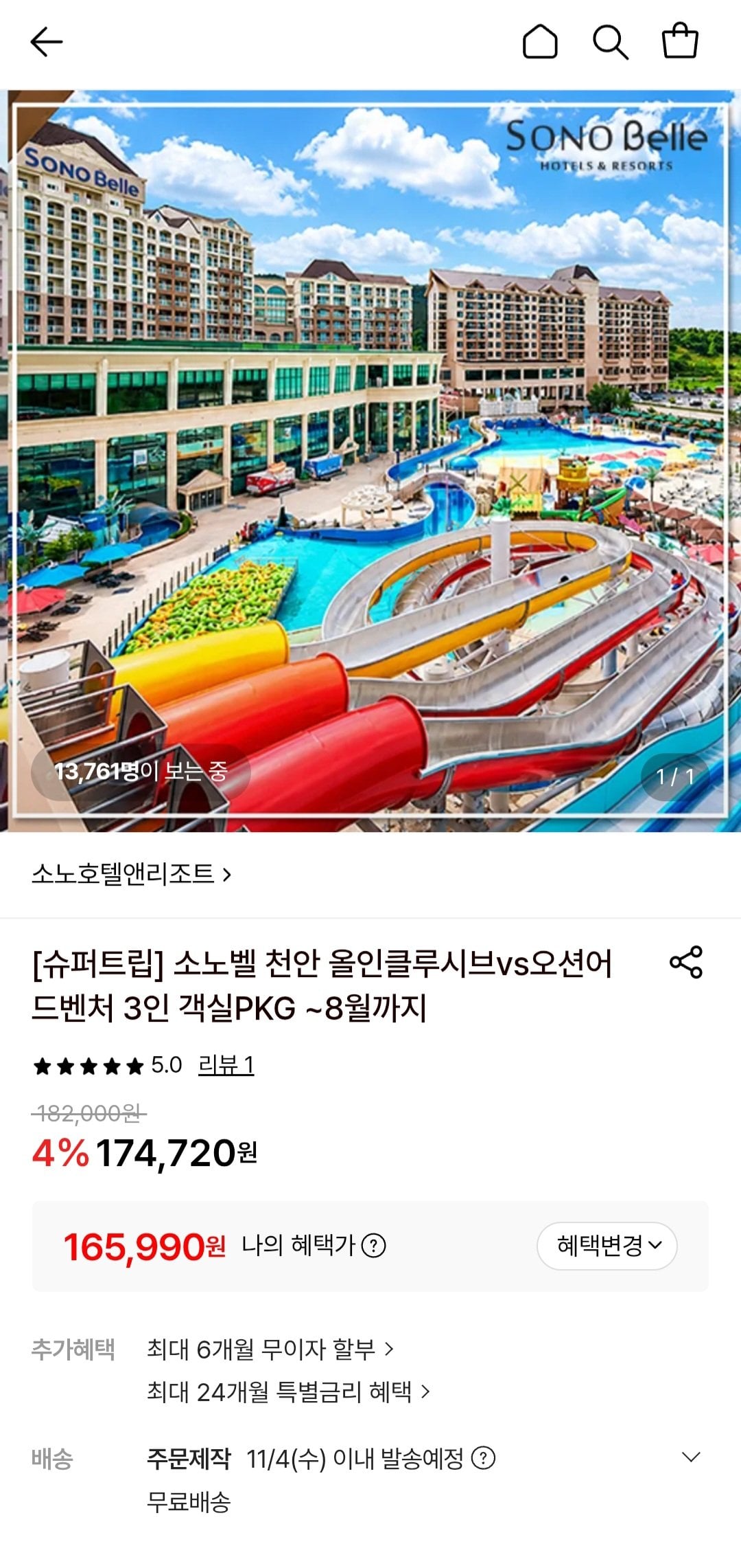 소노벨 천안 객실 3인 패키지 (성인2+소인1)