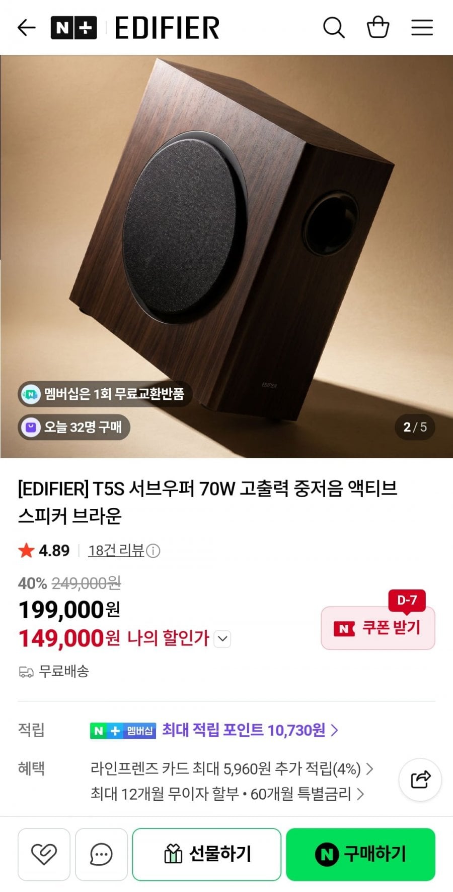 EDIFIER T5S 서브우퍼 70W 고출력 중저음 액티브 스피커