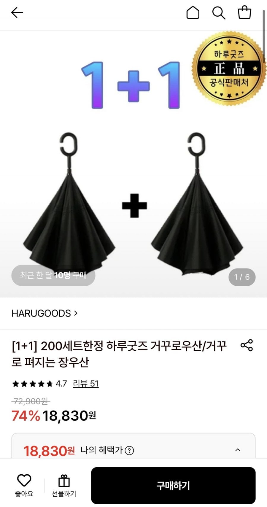 1+1하루굿즈 거꾸로우산 200세트한정
