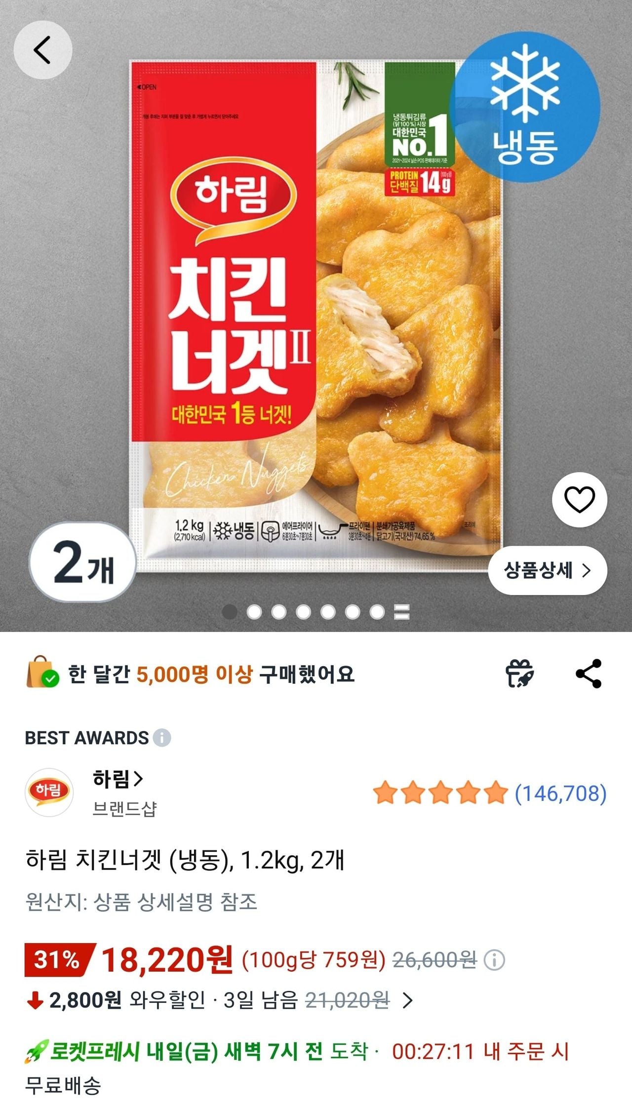하림 치킨너겟 (냉동), 1.2kg, 2개