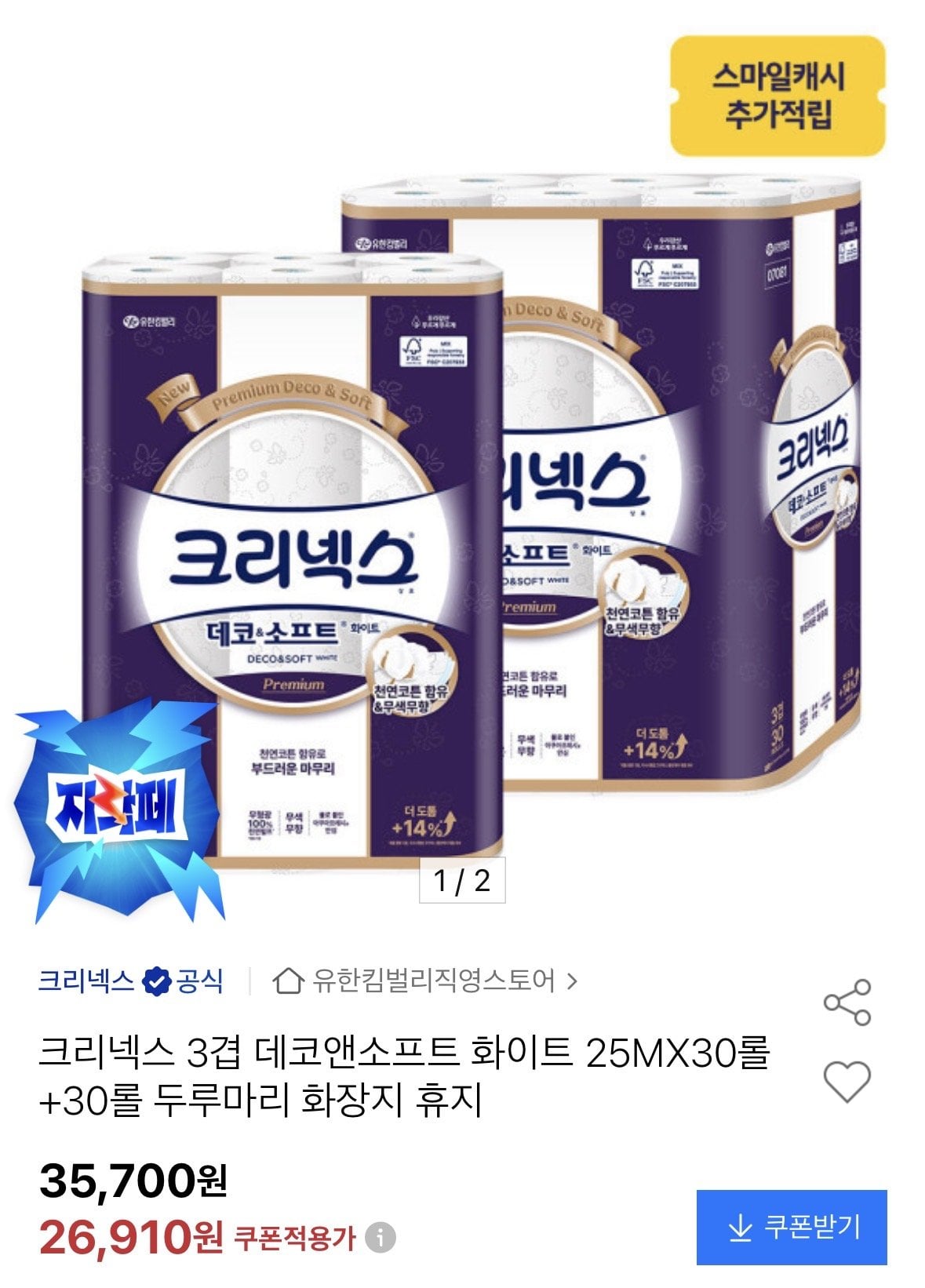 크리넥스 데코앤소프트 화이트 25m 30롤 2팩 + 스캐적립