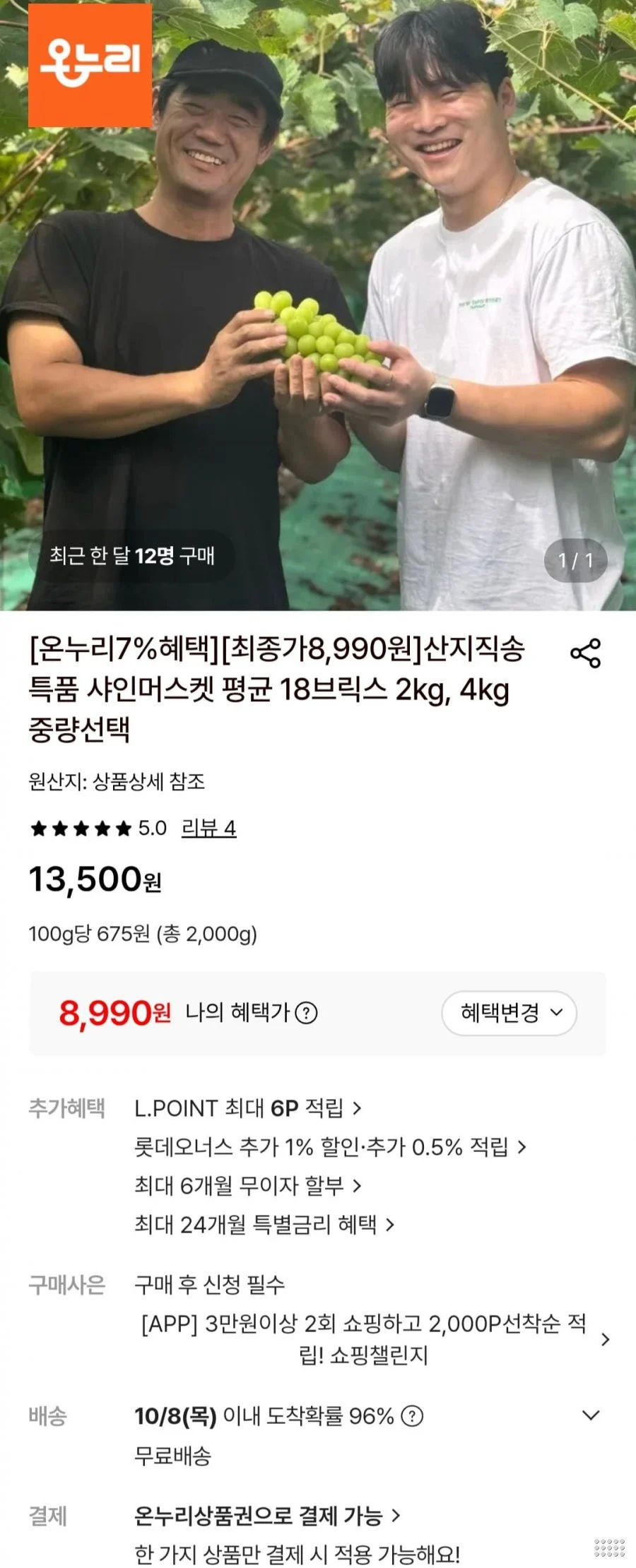 샤인머스켓 2kg 평균 18브릭스