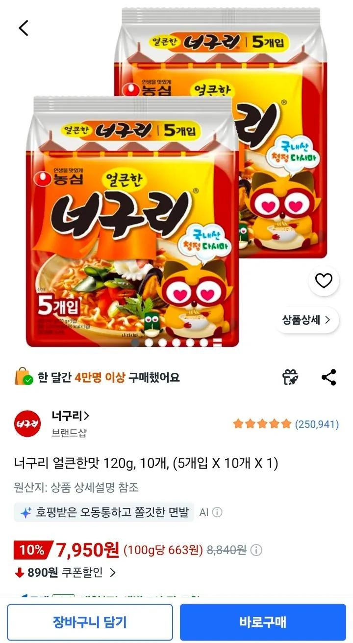 너구리 얼큰한맛 120g, 10봉