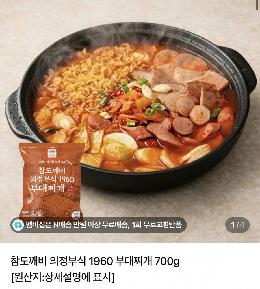 의정부식 1960 부대찌개 700g x 2개