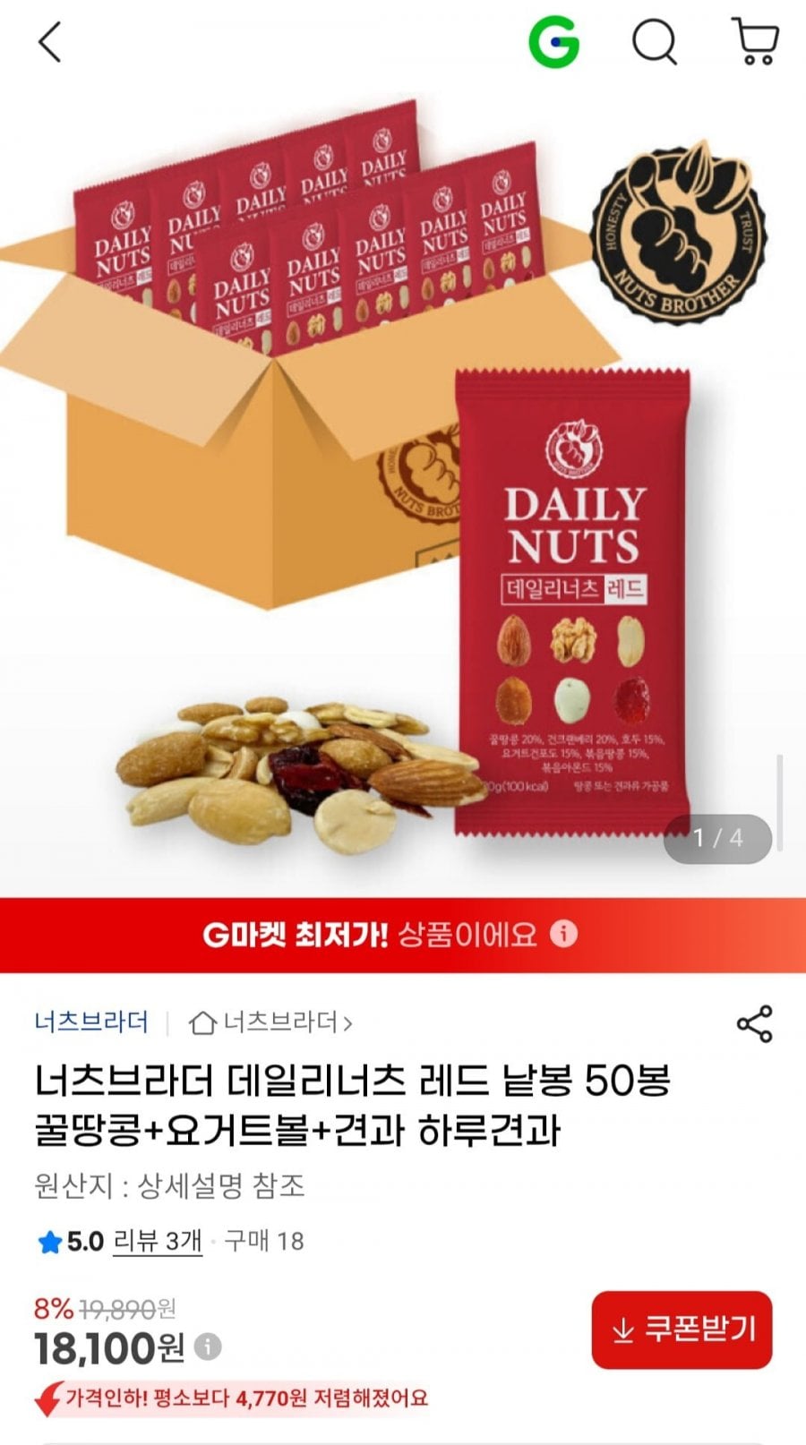 너츠브라더 데일리너츠 레드 낱봉 50봉