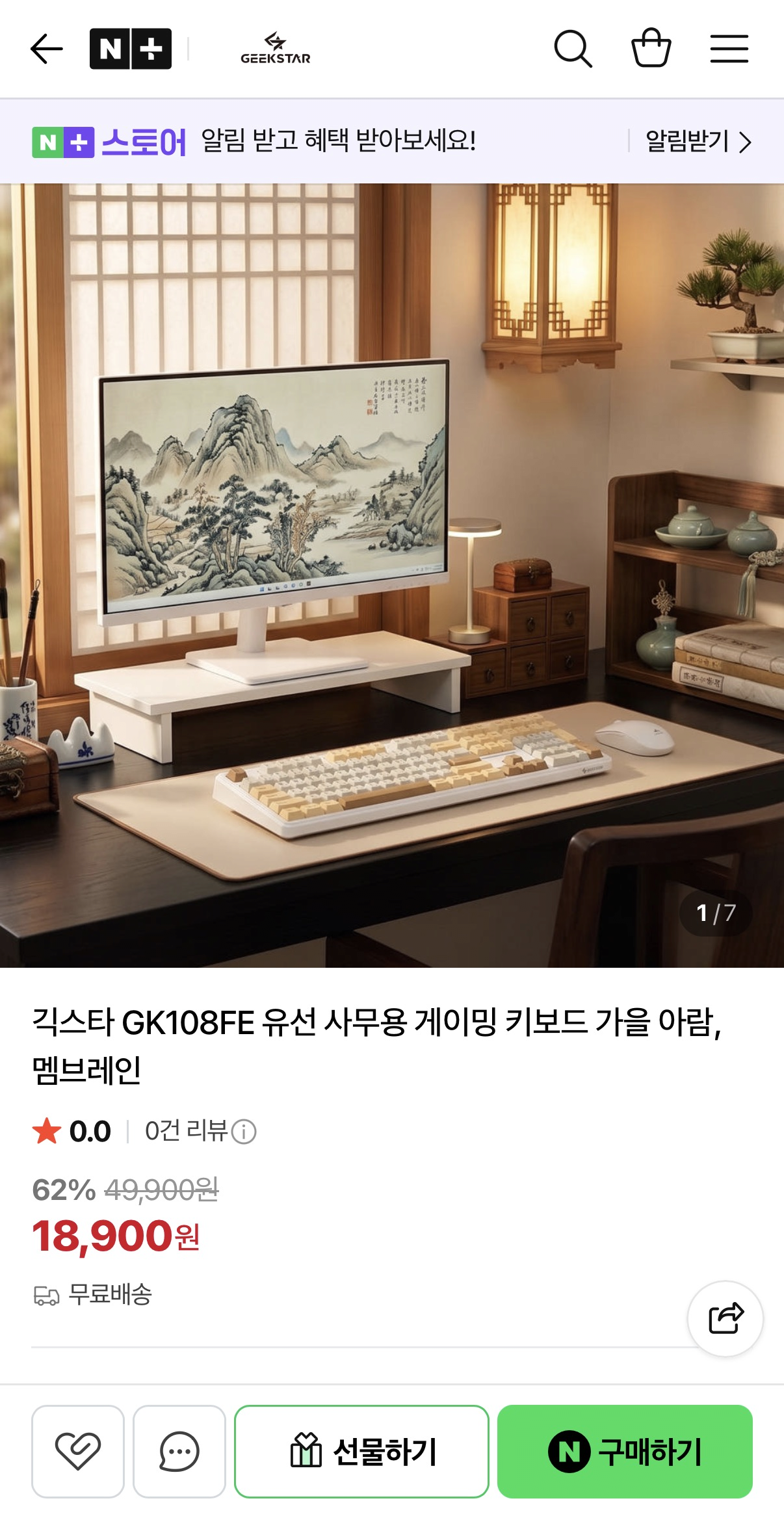긱스타 GK108FE 4계절 에디션 유선 멤브레인 키보드