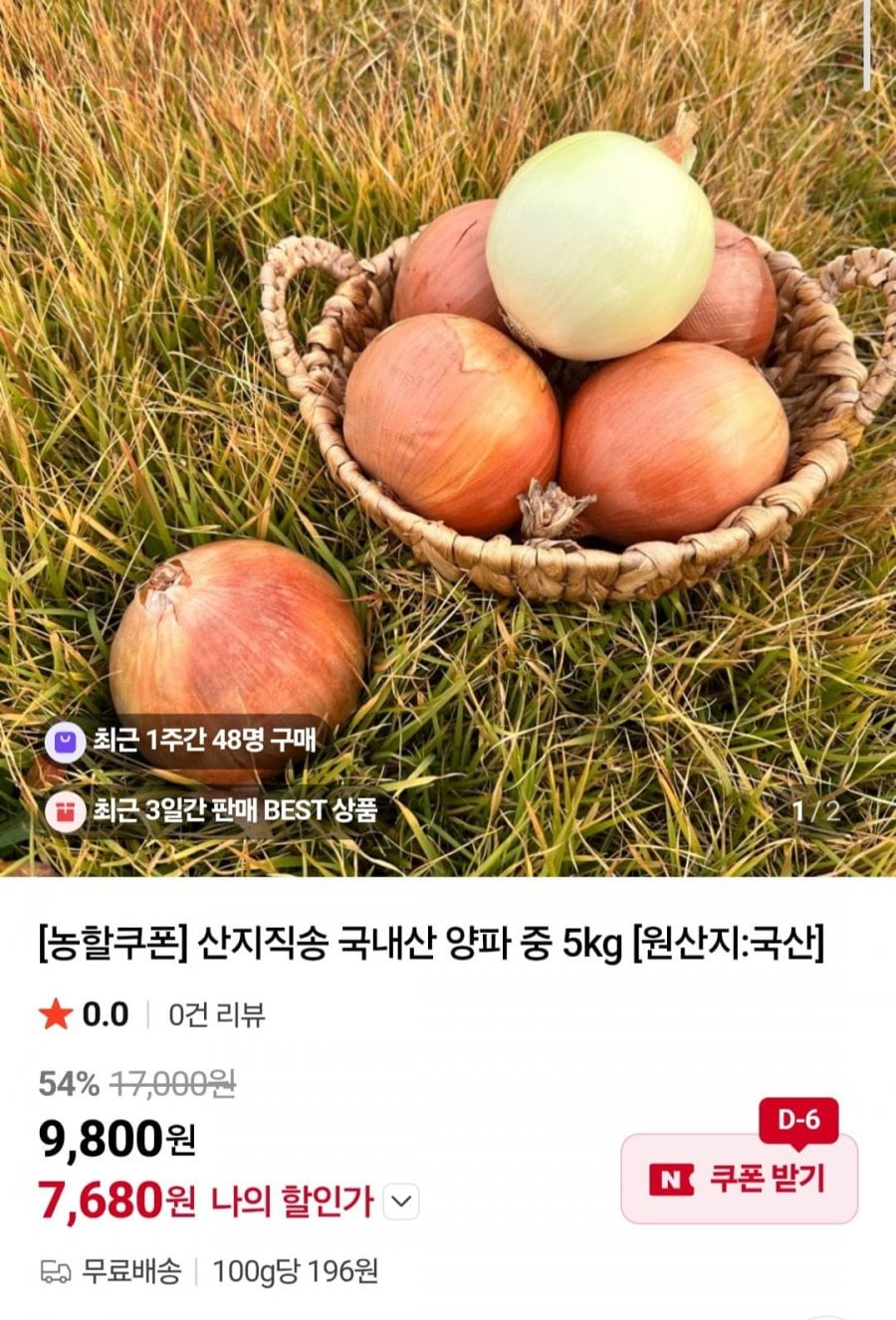 산지직송 국내산 양파 중 5kg