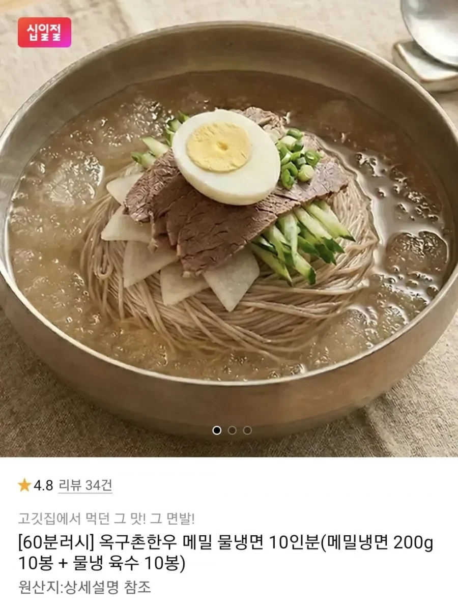 옥구촌 메밀냉면 10인분(육수포함) 개별포장