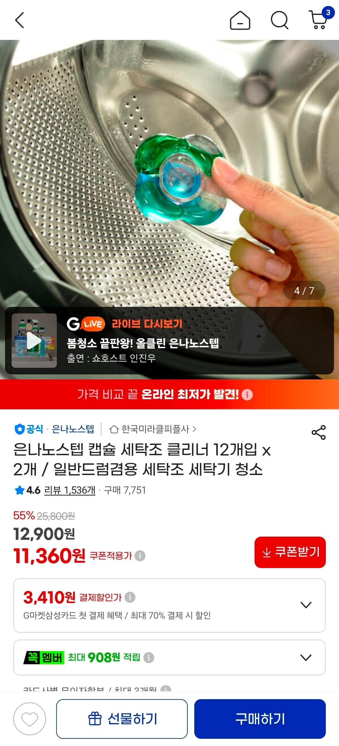 캡슐 세탁조 클리너 12개입 x 2개