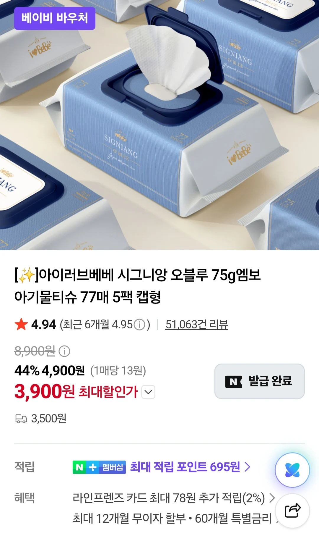 시그니앙 오블루 물티슈 75gsm 10팩 네이버멤버십