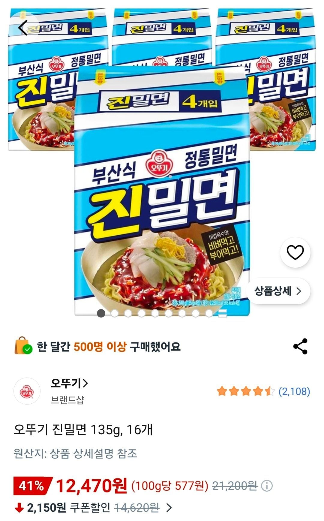 오뚜기 진밀면 135g 16개