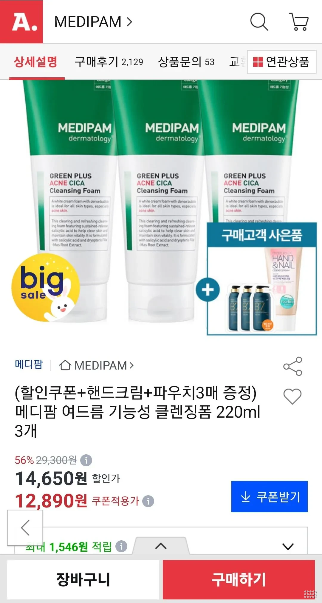 메디팜 여드름 기능성 클렌징폼 220ml 3개