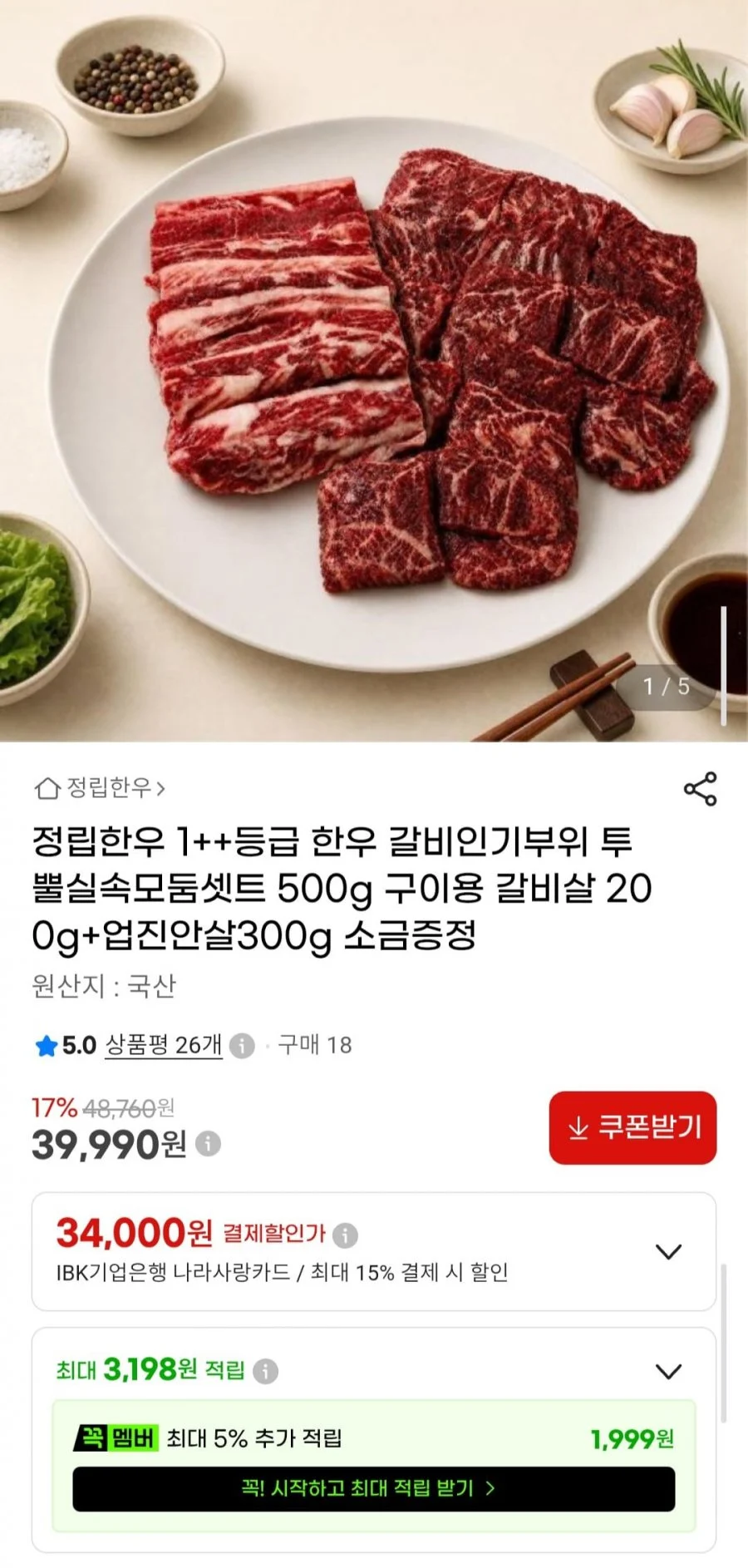 1++등급 한우 500g 구이용 갈비살200g+업진안살300g 소금증정