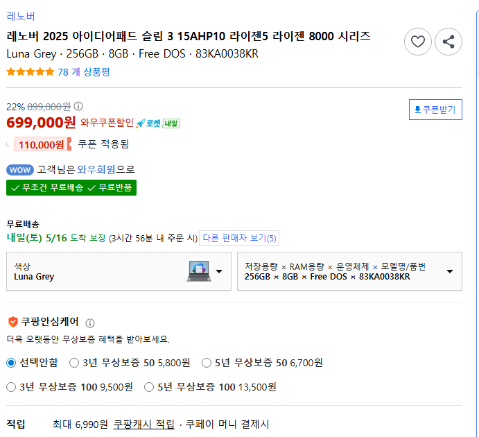 레노버 2025 아이디어패드 슬림 3 15AHP10 8640hs, 8gb, 256gb
