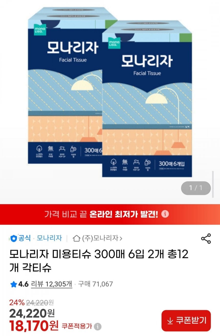 모나리자 미용티슈 300매 6입 2개 총12개 각티슈