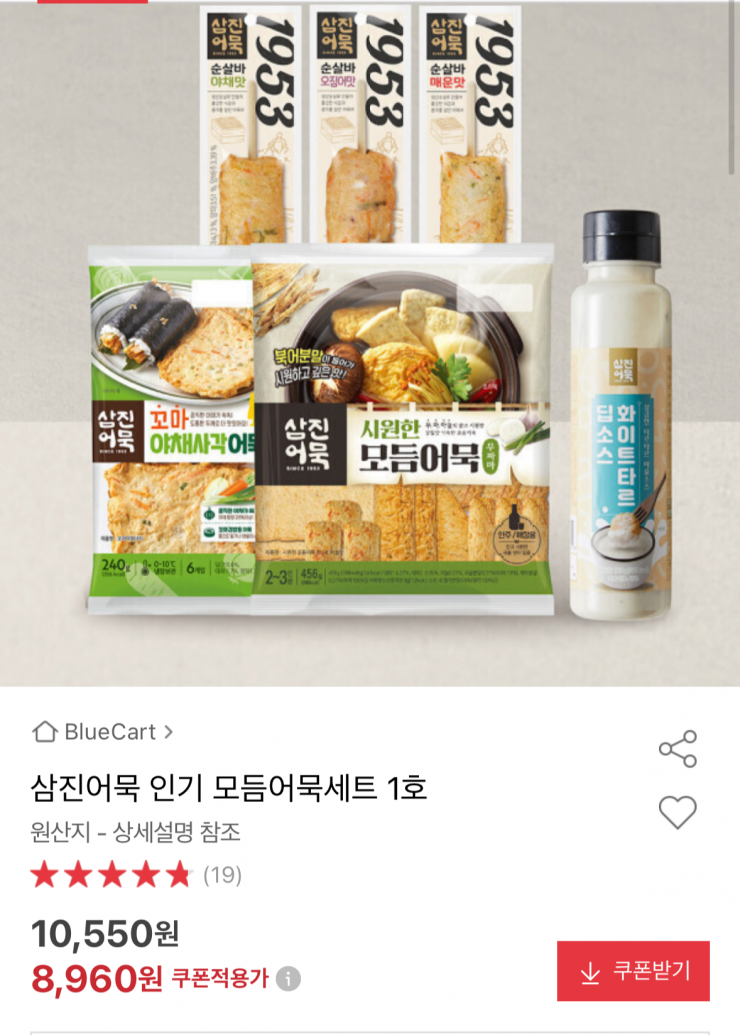 삼진어묵 인기 모듬어묵세트 1호