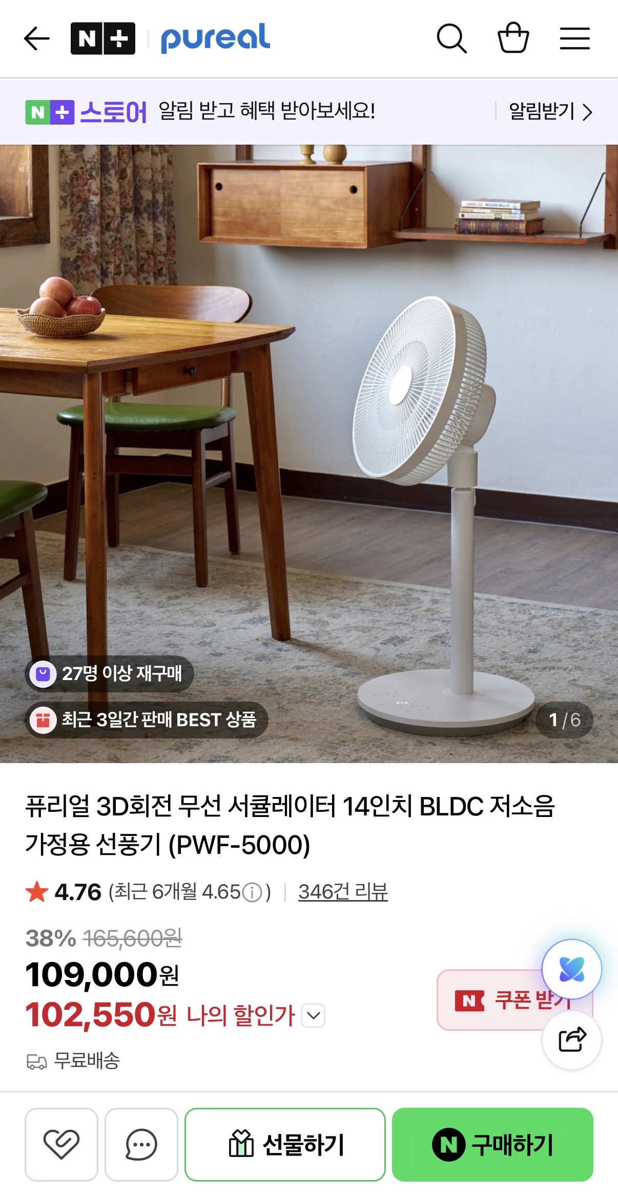 퓨리얼 14인치 무선 선풍기