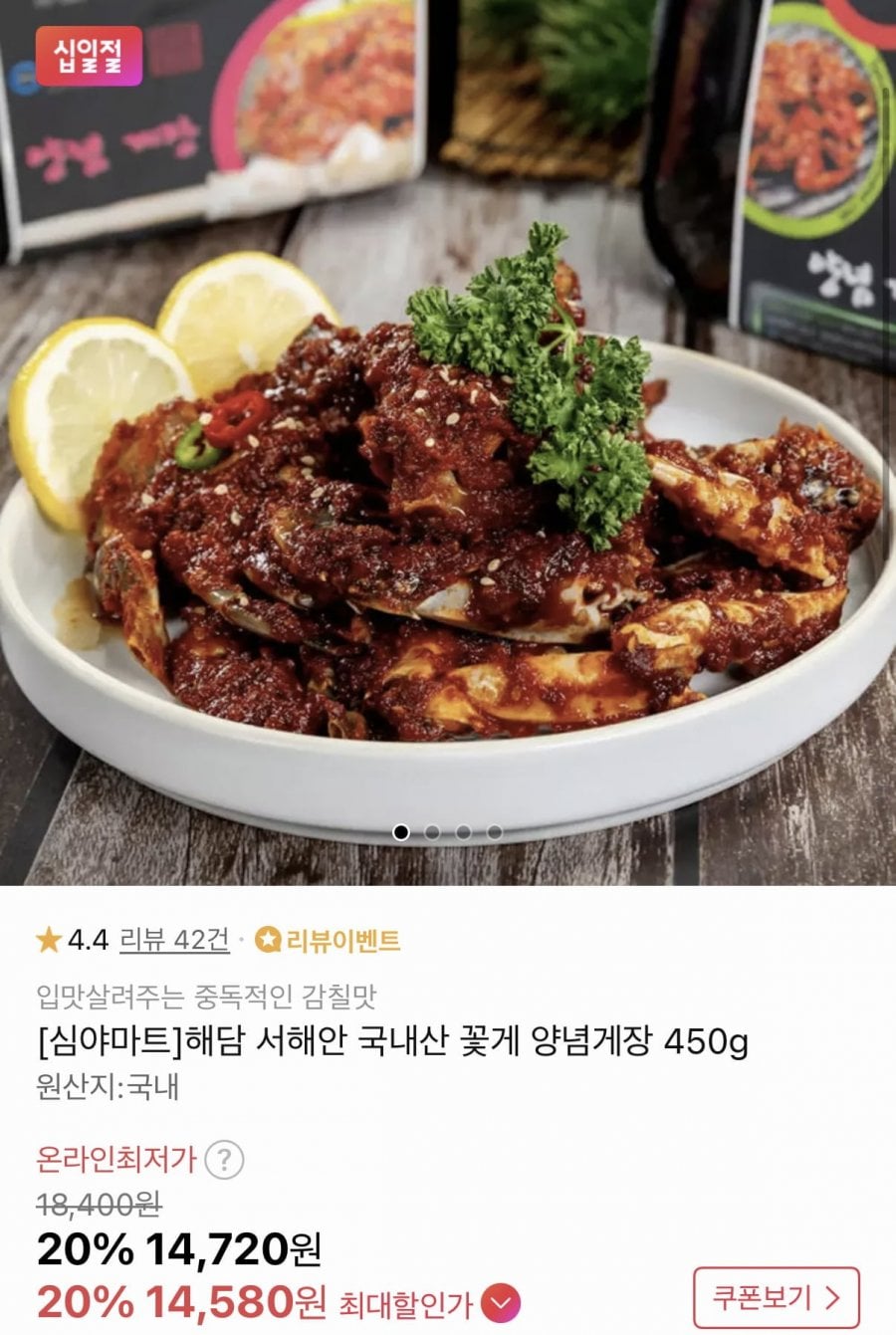 해담 국내산 꽃게 양념게장 450g