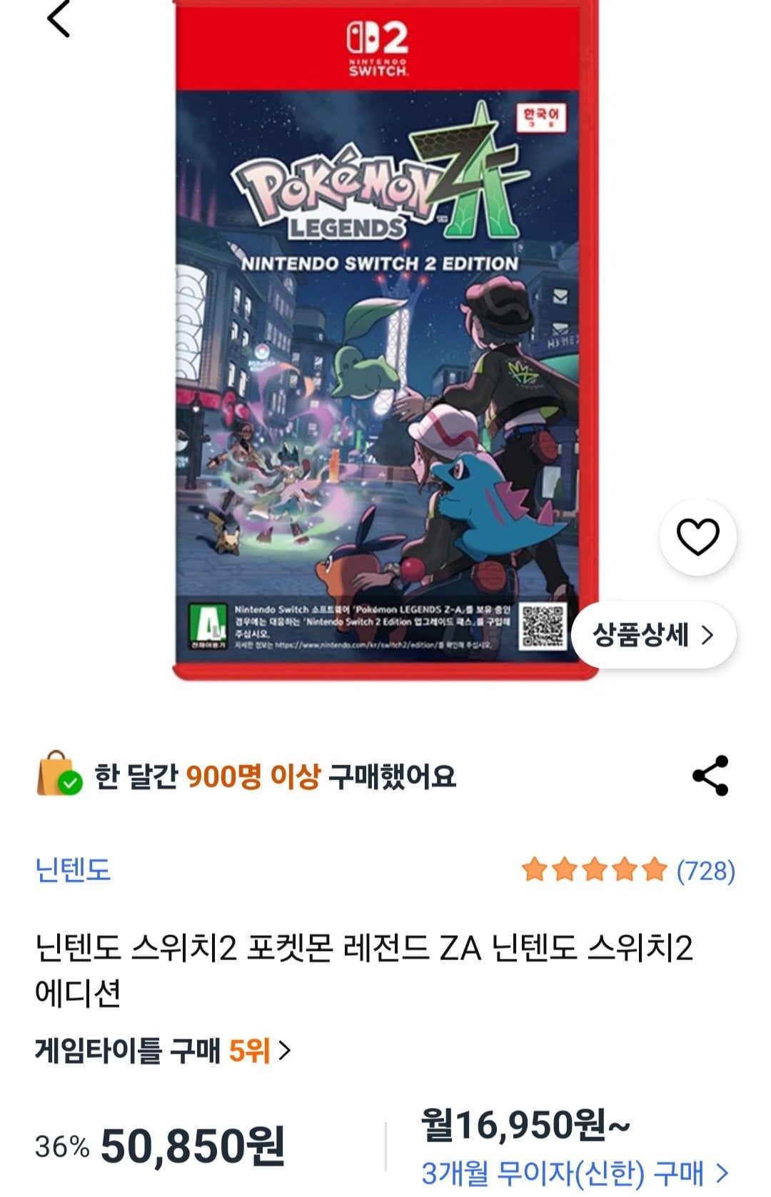 닌텐도 스위치2 포켓몬 레전드 ZA