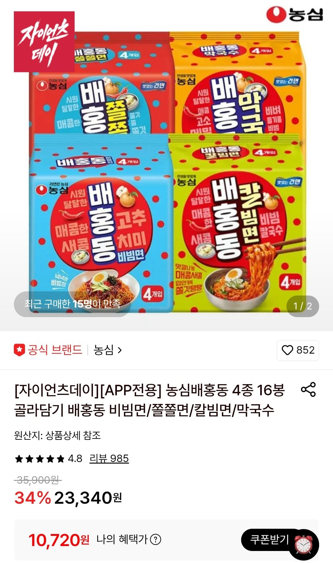 농심 배홍동 비빔면 8봉 + 배홍동 쫄쫄면 8봉