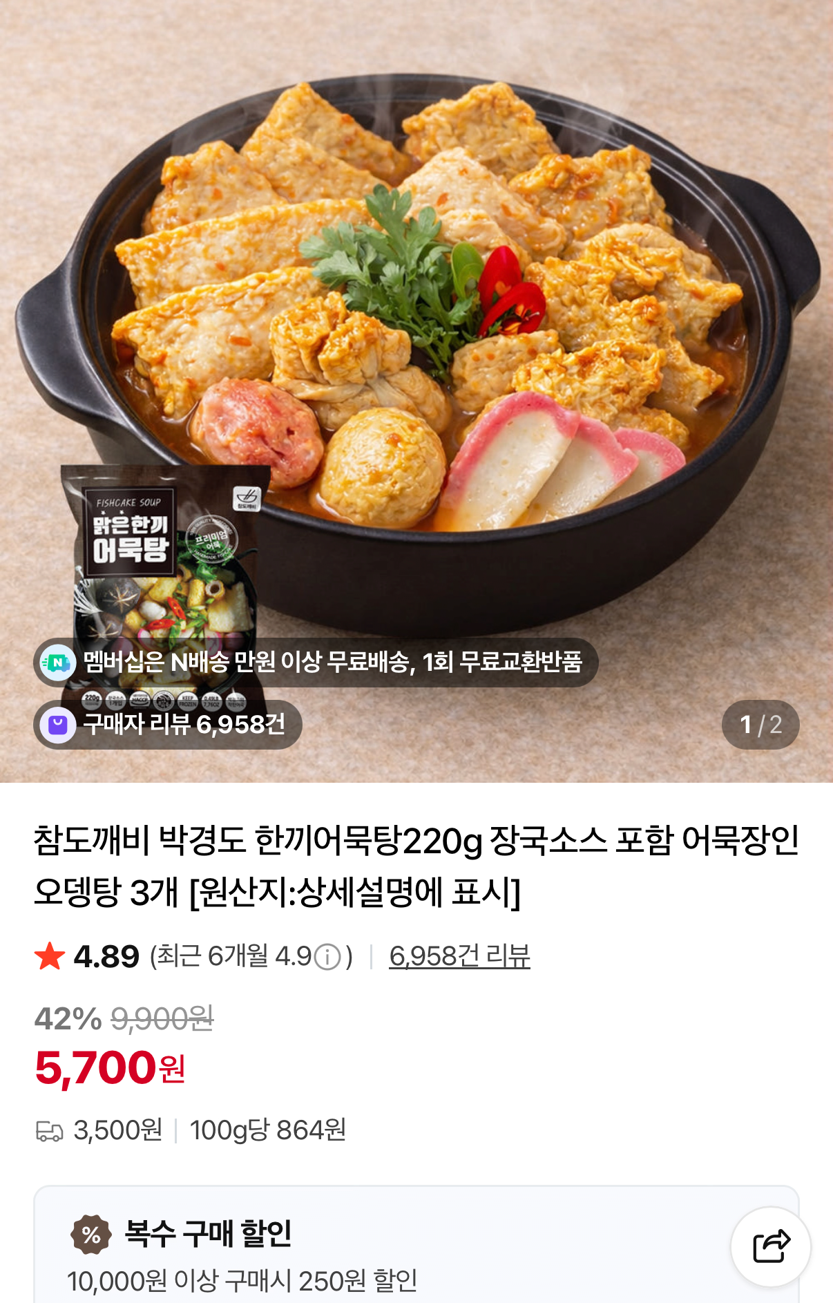 박경도 한끼어묵탕 220g 3봉+장국 소스포함