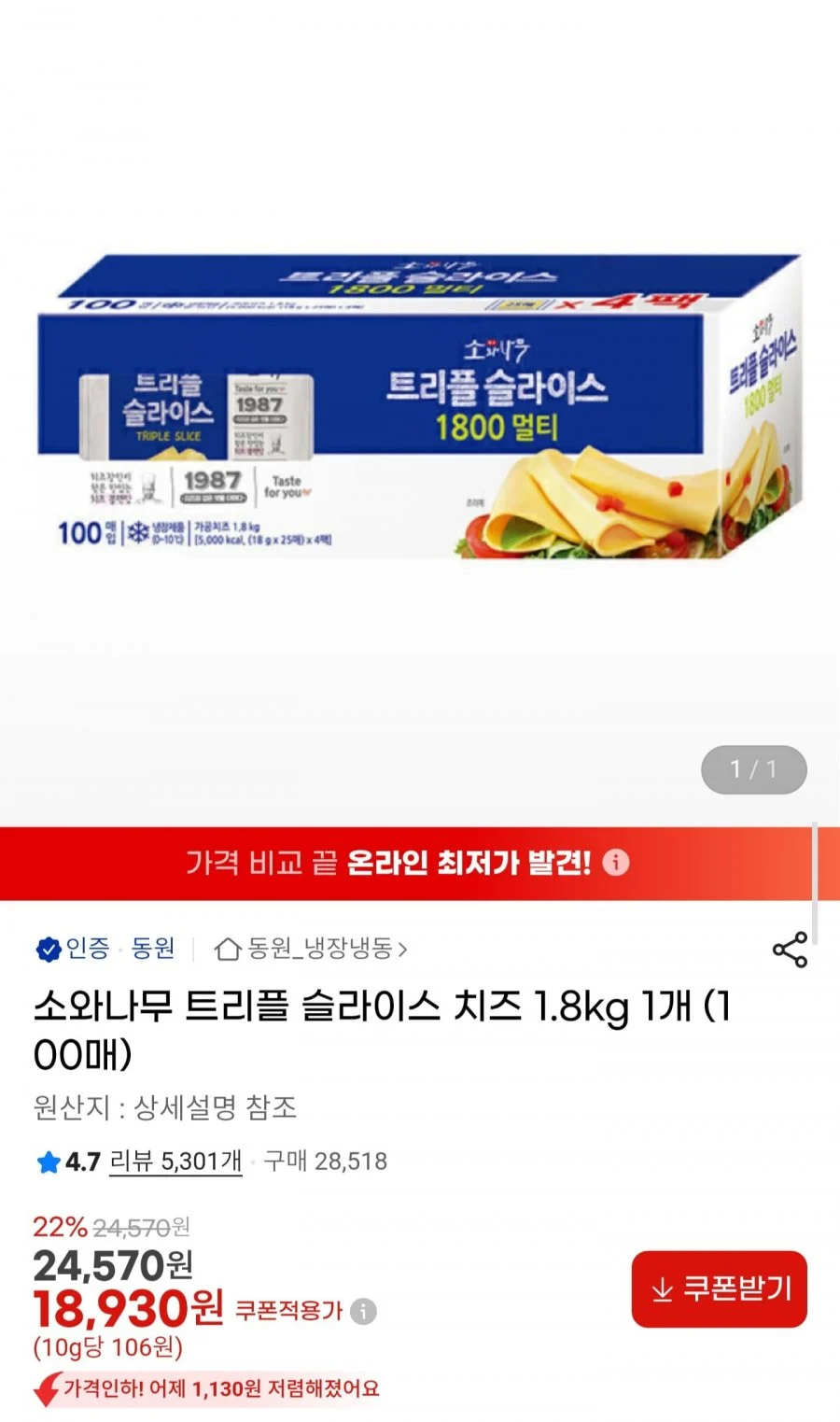 트리플 슬라이스 치즈 1.8kg 100매