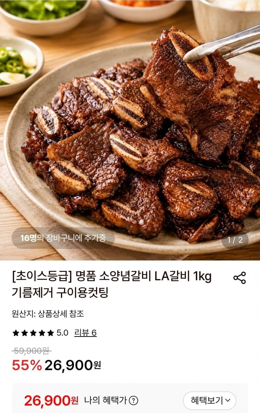 양념갈비 LA갈비 1kg 기름제거 구이용