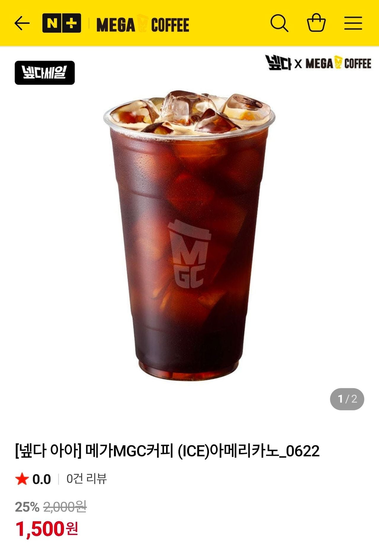 메가커피 아이스 아메리카노