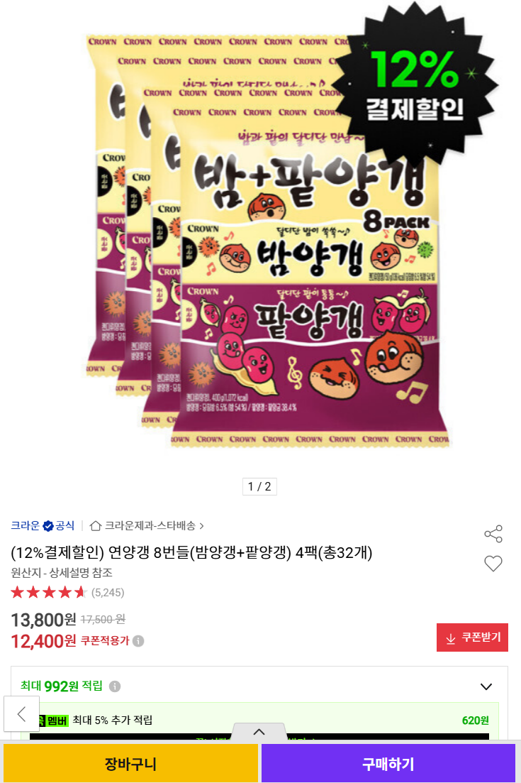 연양갱 밤양갱+팥양갱 4팩 총32개