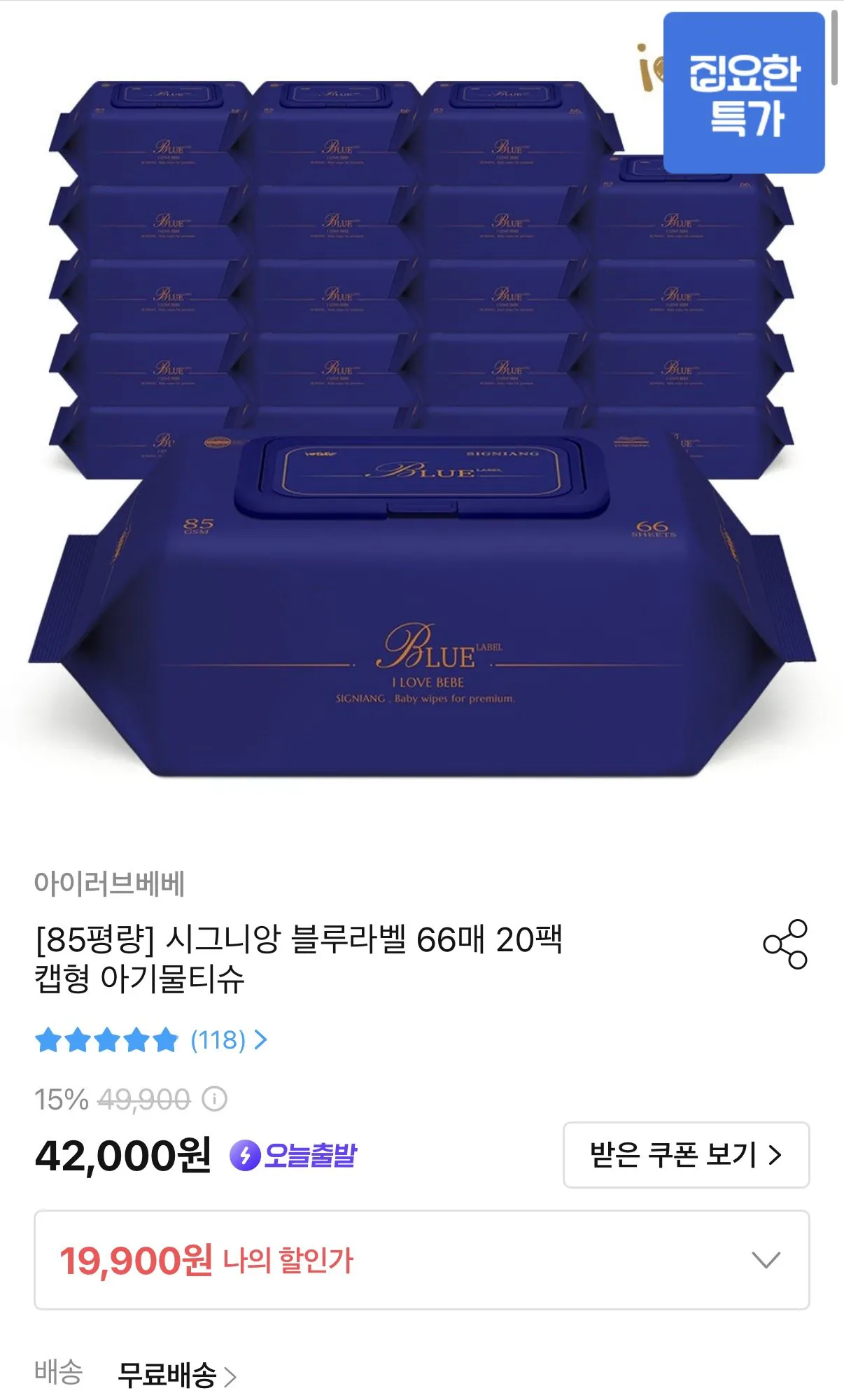 시그니앙 블루라벨 66매X20팩 캡형 85평량 물티슈