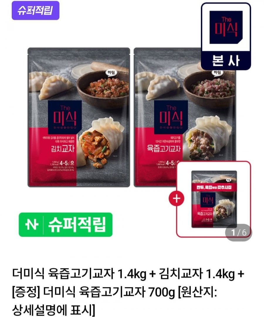 더미식 육즙교자 350g x 8개 + 육즙고기교자 350g x 2개 역대가