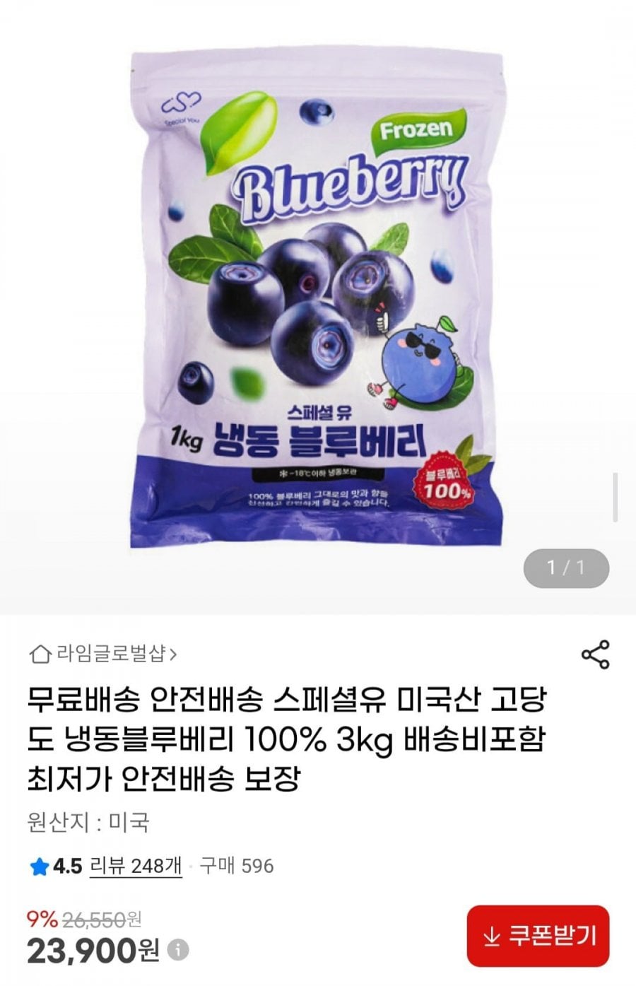 스페셜 유 미국산 냉동 블루베리x3kg
