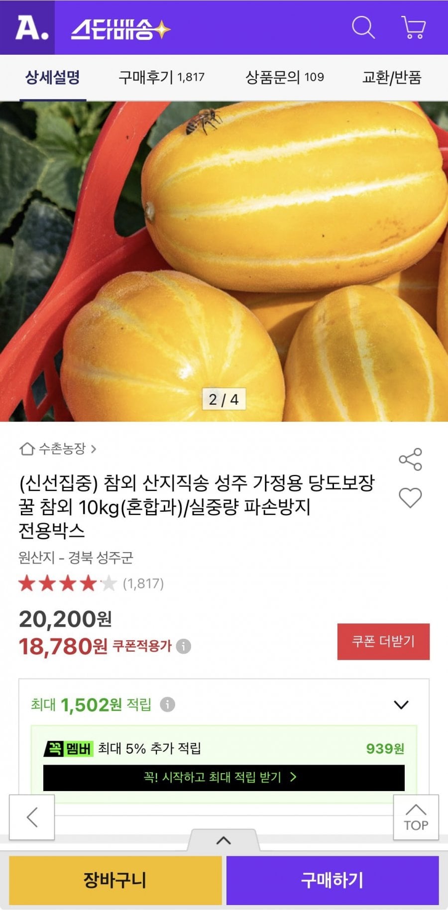 성주 꿀 참외 10kg(혼합과)