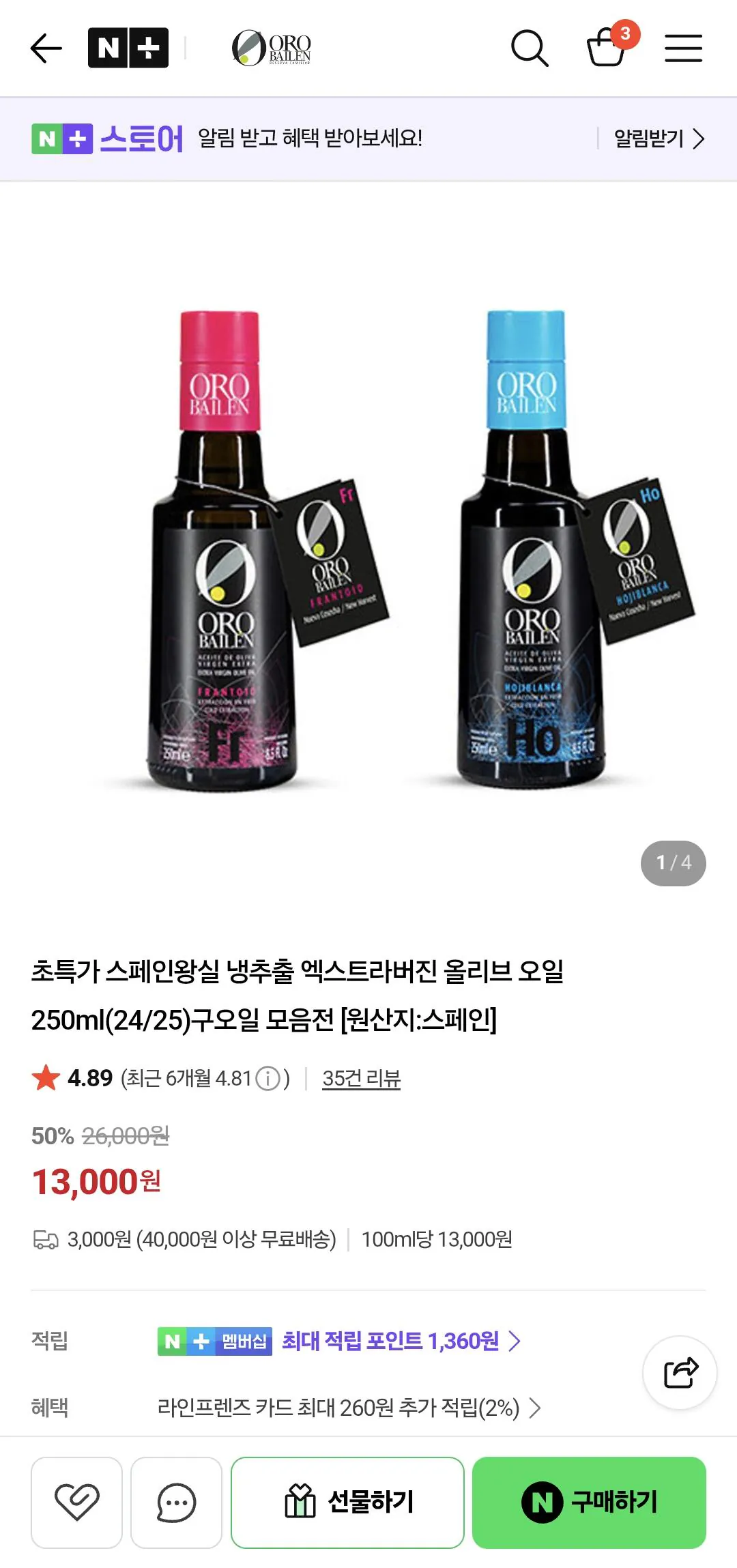 오로바일렌 냉추출 엑스트라버진 올리브 오일 250ml