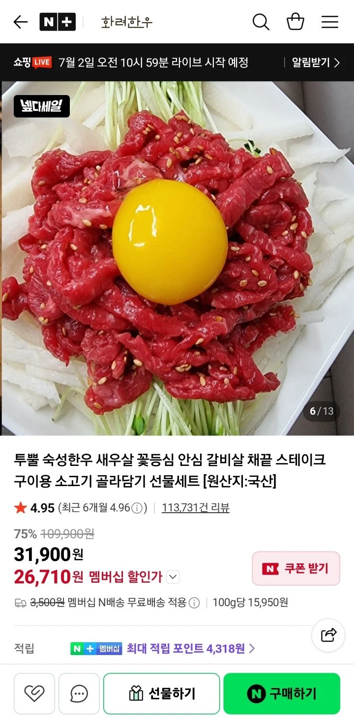 한우 1++ 육회 400g 간장소스 포함