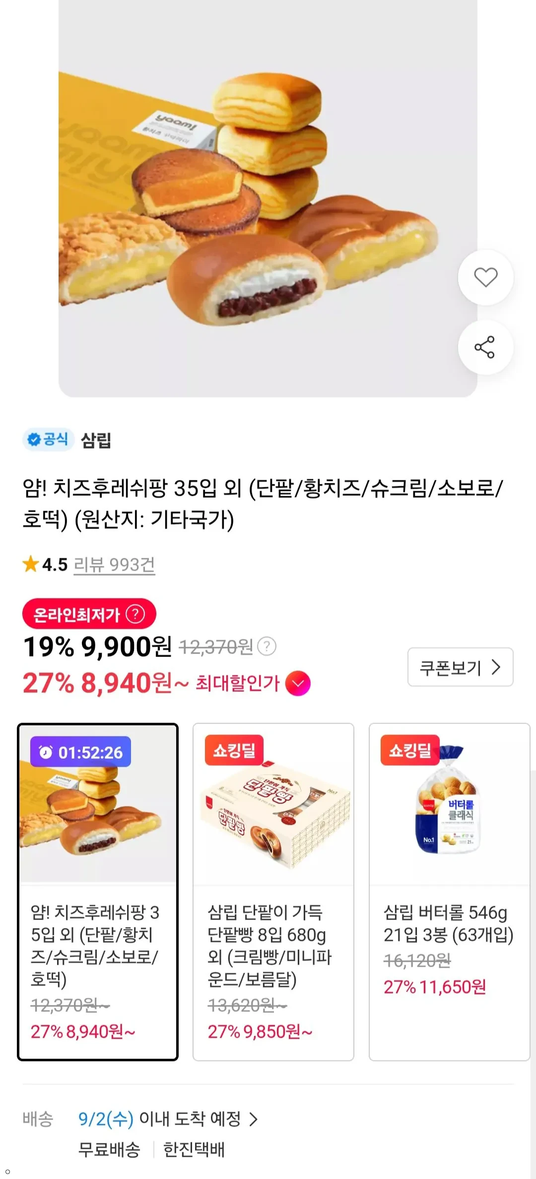 얌 치즈후레쉬팡 35입 외 (단팥/황치즈/슈크림/소보로/호떡)
