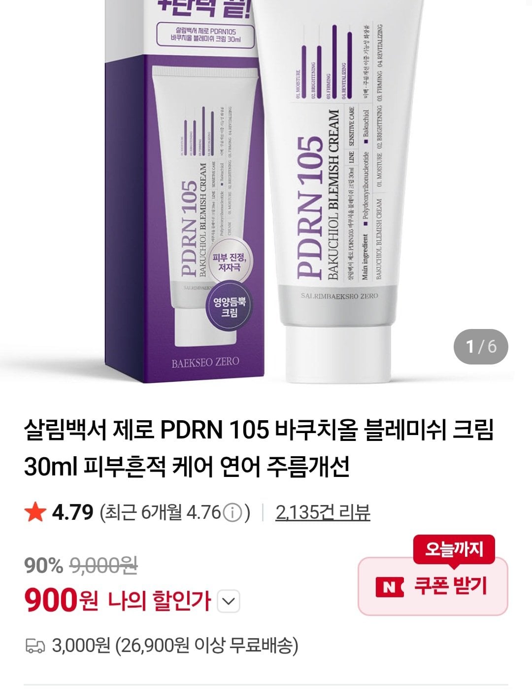 살림백서 제로 PDRN 105 바쿠치올 블레미쉬 크림 30ml 네이버멤버십