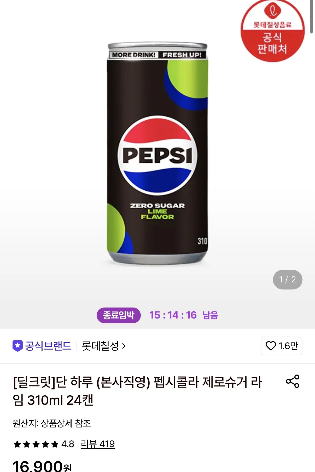펩시콜라 라임 310ml 24캔