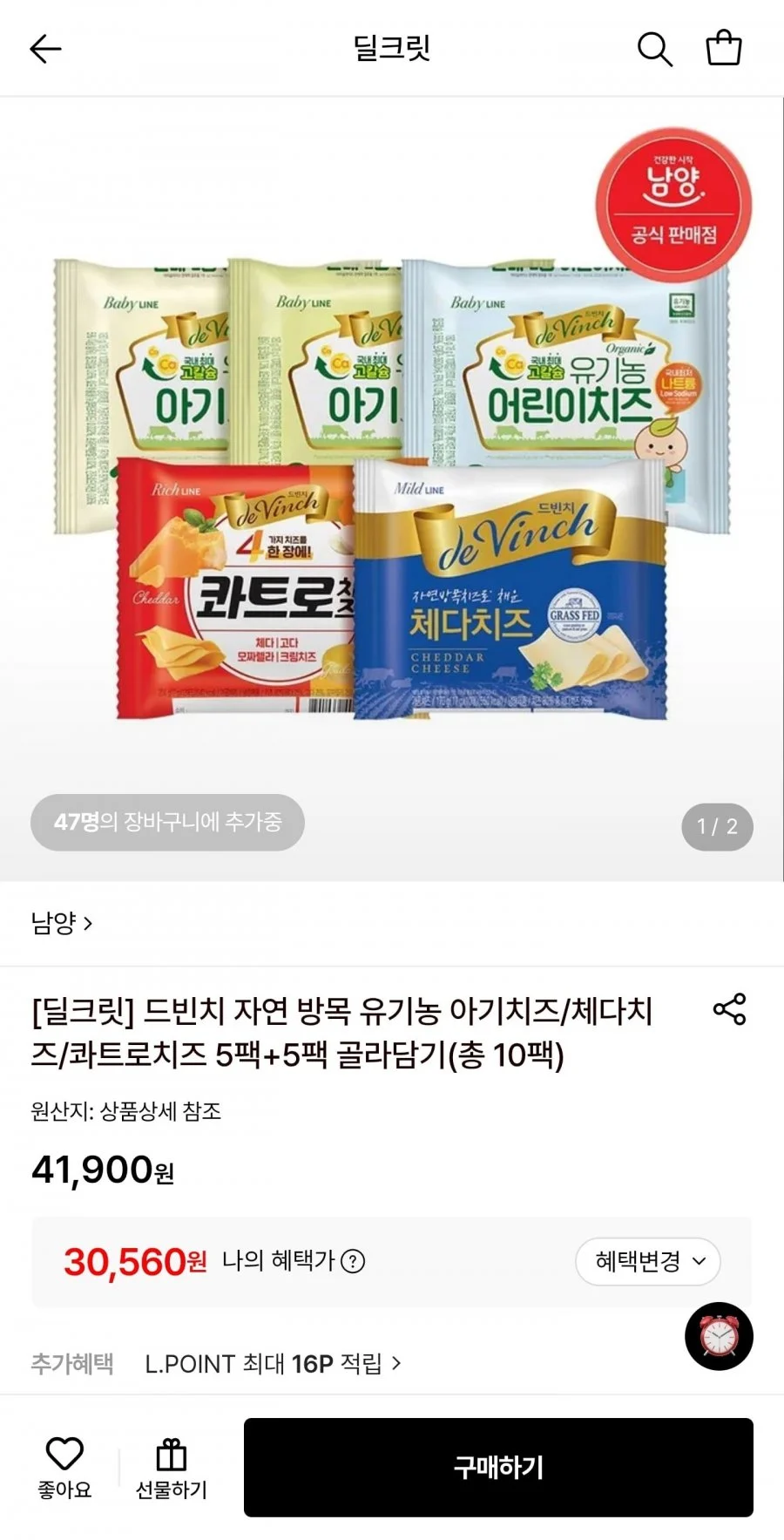 드빈치 자연 방목 아기치즈 외 다양 5팩+5팩