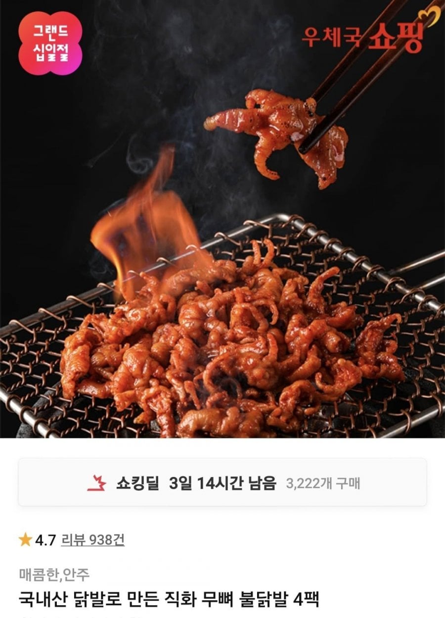 국내산 직화 무뼈 불닭발 170g 4팩