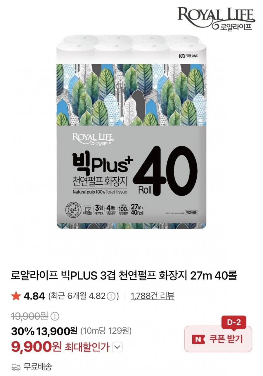 로얄라이프 빅PLUS 3겹 천연펄프 화장지 27m 40롤